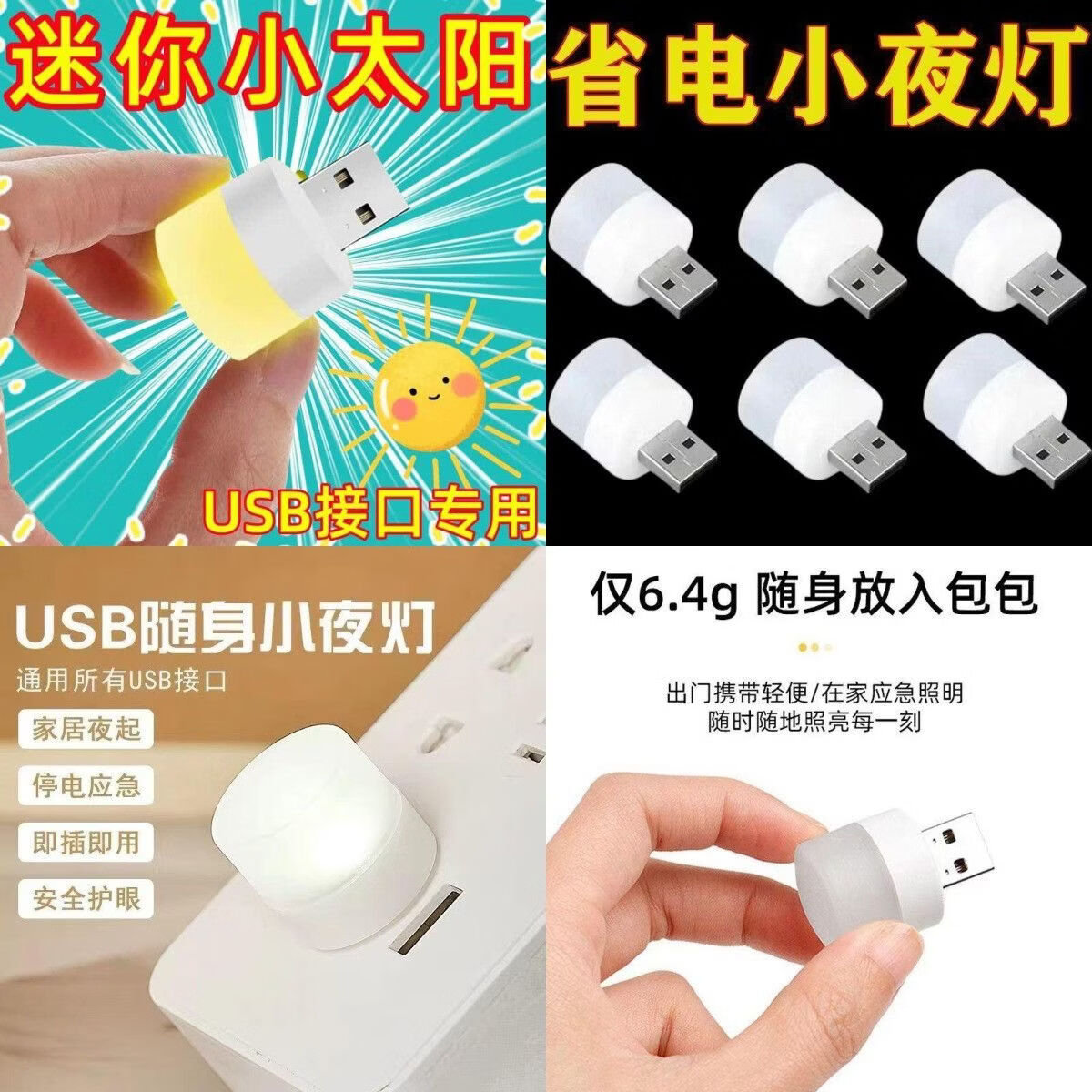 【工厂直发】小夜灯卧室柔光睡眠床头灯不插电台灯喂奶儿童伴睡小 USB小夜灯-白光+暖光-2只装