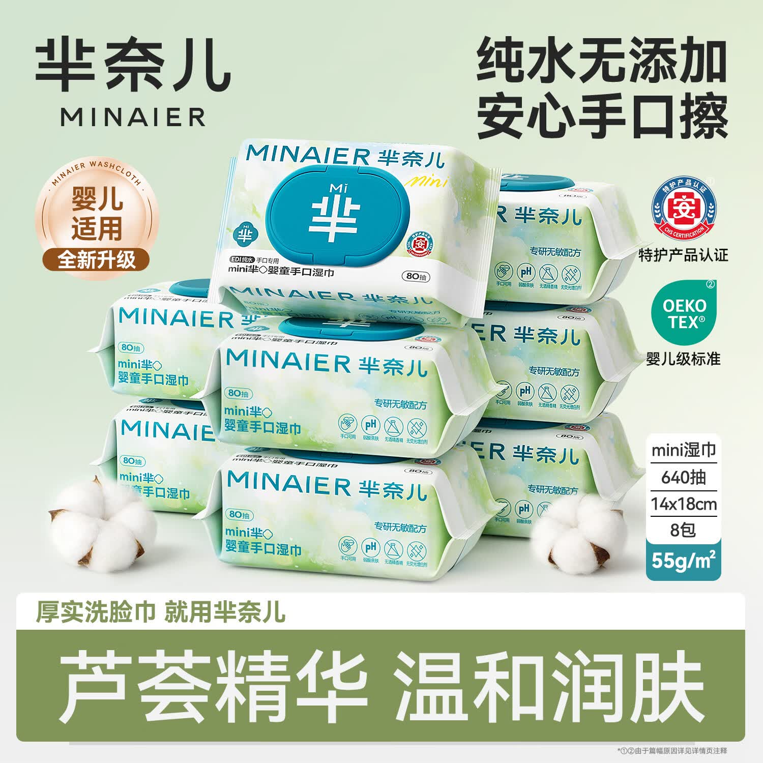 芈奈儿湿巾婴儿纯水新生儿专用洗脸巾手口湿纸巾 【纯水湿巾】80抽*8包