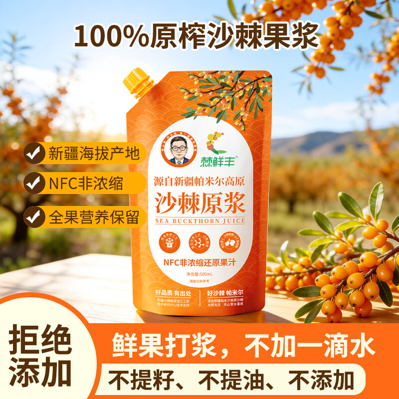 棘鲜丰NFC沙棘原浆  新疆特产大果沙棘汁 含沙棘油鲜榨饮料 【2月量】500ml沙棘原浆×13袋