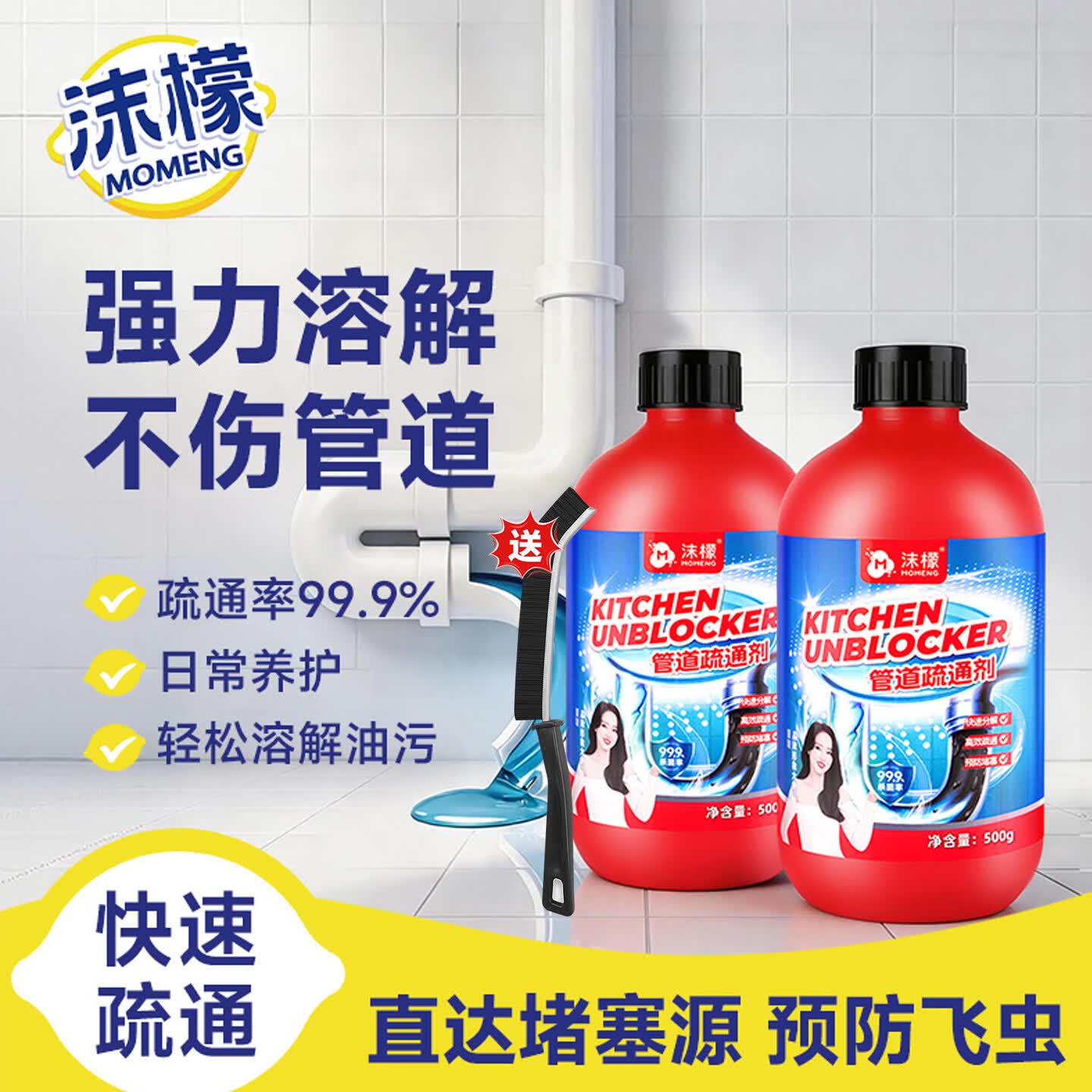 沫檬管道疏通剂下水道强力溶解剂除臭剂通厕所马桶厨房重油污堵塞神器 500g*2瓶【疏通浴室地漏】送缝隙刷1把
