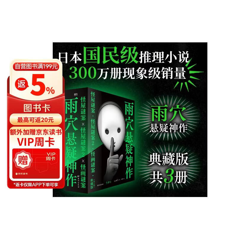 雨穴悬疑神作（共3册）怪屋谜案+怪屋谜案2+怪画谜案  日本国民级推理小说！300万册现象级销量！藏在种种怪事背后的真相.....你，有勇气揭开吗？