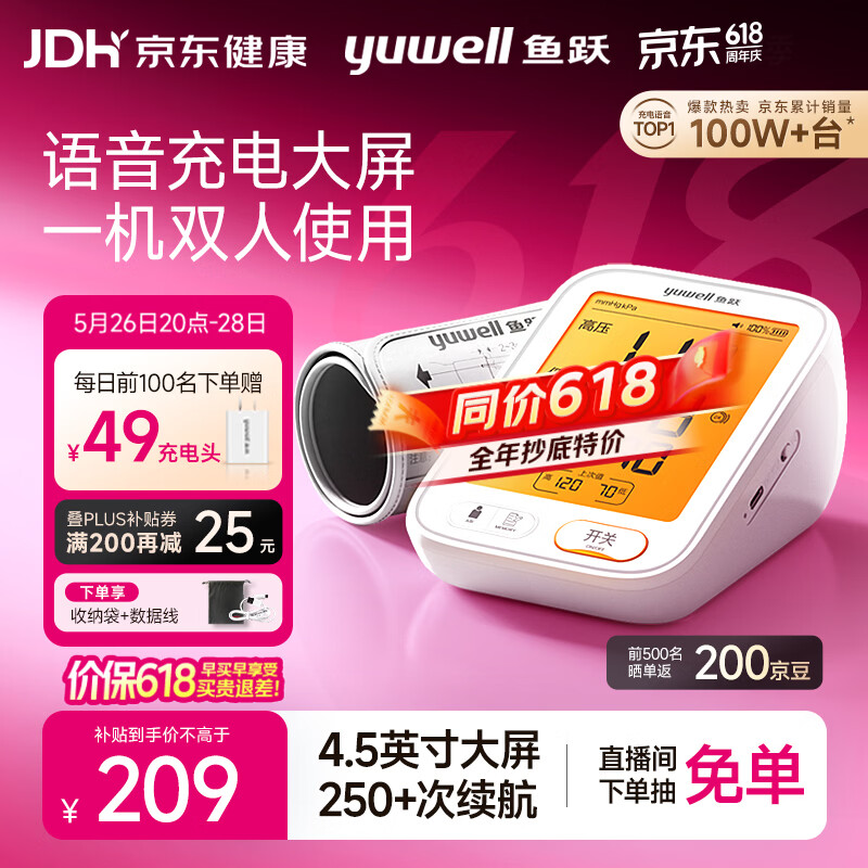 鱼跃（yuwell）行业爆款电子血压计680AR血压仪医用高精准高血压测量仪家用充电
