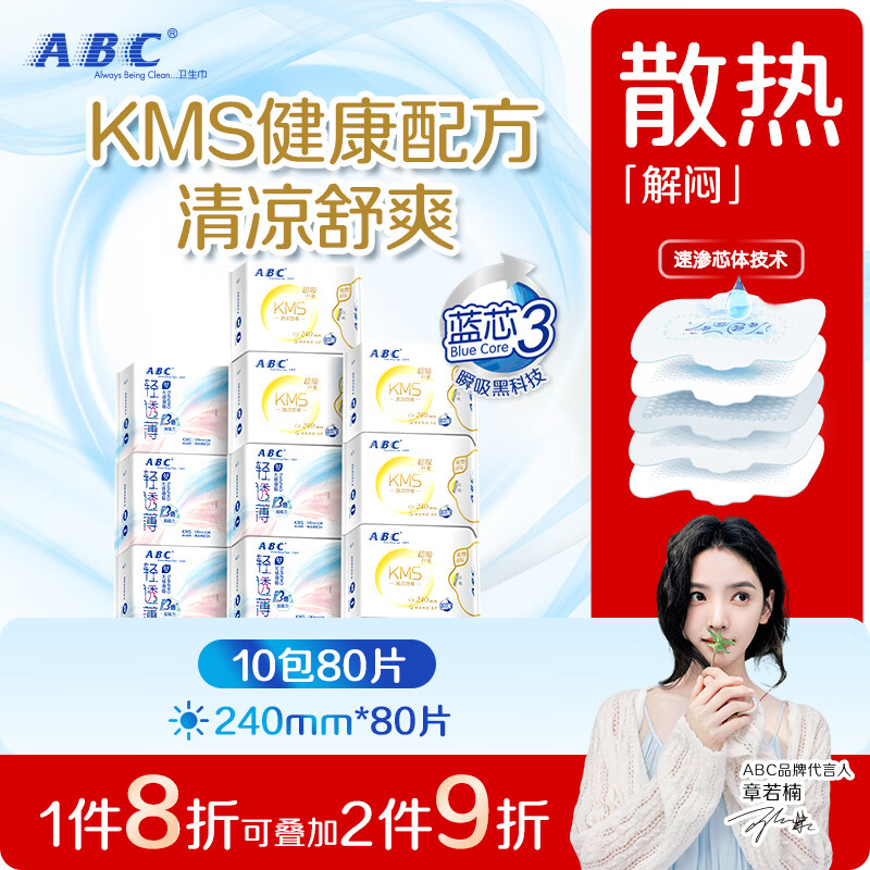 ABCKMS纤薄健康配方超薄透气日用卫生巾套装京东自营10包80片