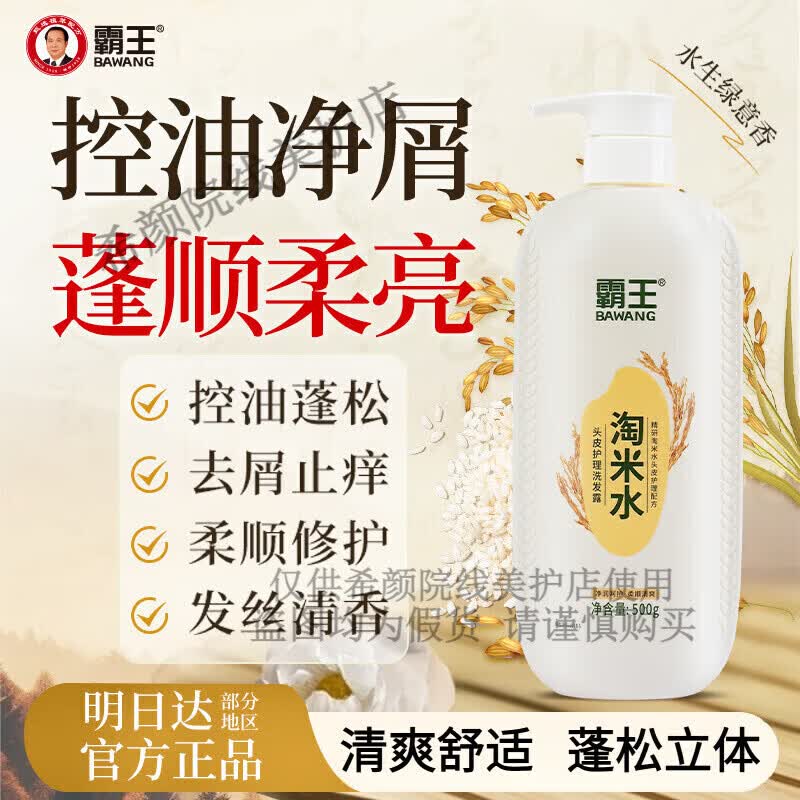 霸王淘米水洗发水控油蓬松去屑止痒水杨酸柔顺修护亮泽草本洗头膏 正 本洗头膏 正常规格 500g