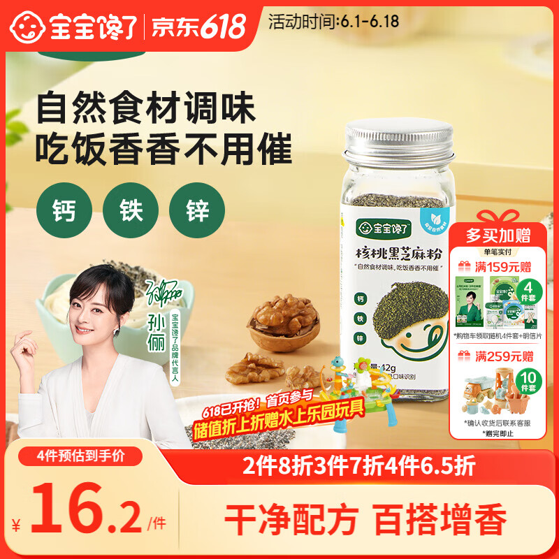 宝宝馋了核桃黑芝麻粉42g热门商品拌饭佐餐料食用调味品享宝宝婴儿食谱