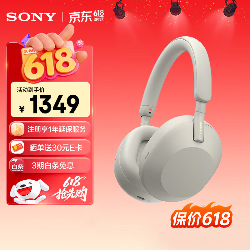 索尼（SONY）WH-1000XM5 头戴式无线耳机 蓝牙降噪耳机1000XM4升级款 网课游戏礼物送男女友学生 铂金银