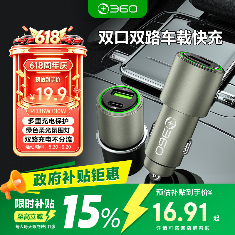 360车载充电器1A1C PD36W+30W双路超级快充P611 点烟器充电头一拖二转换器适用苹果17小米华为