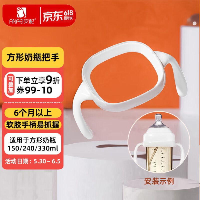安配方形奶瓶把手奶瓶配件 AP3014-白色（适用于赫根多种方形奶瓶）
