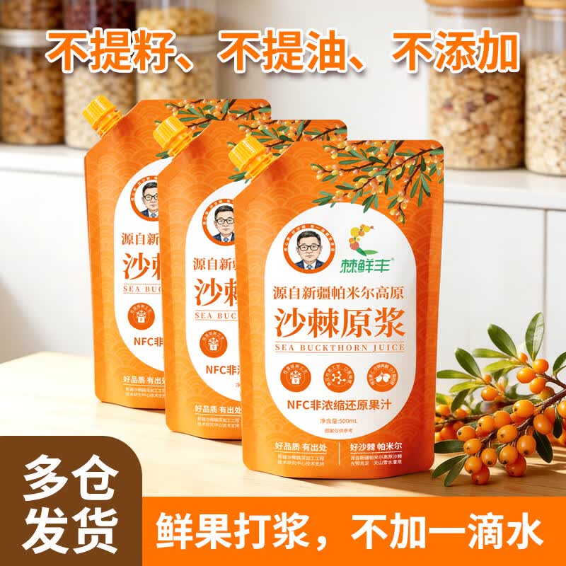 棘鲜丰NFC沙棘原浆  新疆特产大果沙棘汁 含沙棘油鲜榨饮料 【2月量】500ml沙棘原浆×13袋