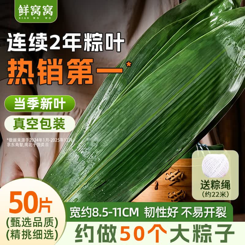 鲜窝窝 超大号粽子叶50片 新鲜宽粽叶野生箬叶端午节包粽子材料送粽绳