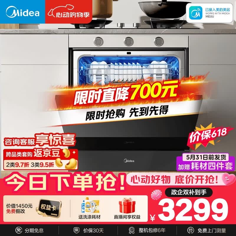 美的（Midea）【灶下V9 Pro】价保618 洗碗机嵌入式家用灶下103L一键洗烘蒸汽单消毒七星消杀105℃热风烘干