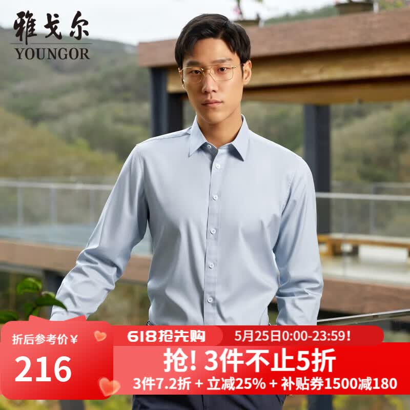 雅戈尔（YOUNGOR）长袖衬衫男白色DP免烫衬衫纯棉面料舒适抗皱平整易打理 GLDP16384GQA湖蓝 40
