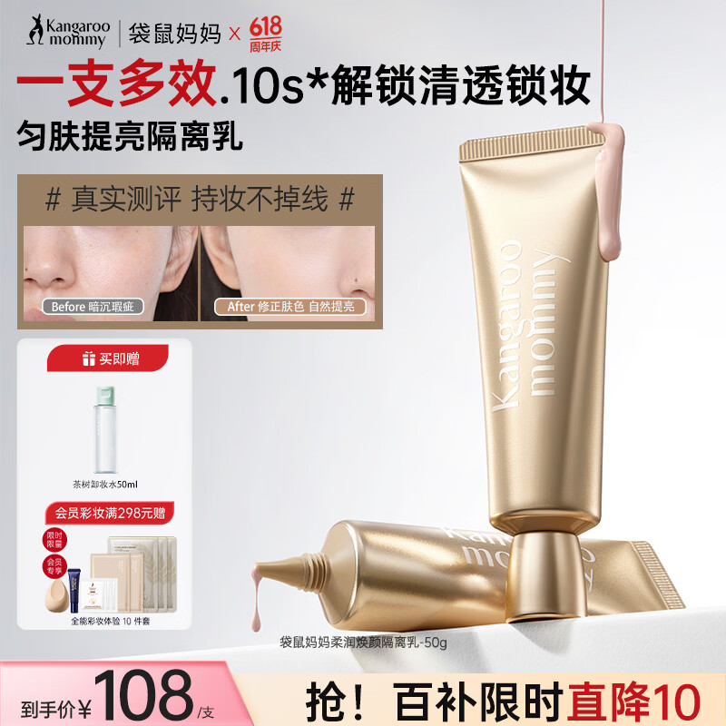 袋鼠妈妈隔离霜BB粉底妆前乳专用护肤品匀肤提亮养肤妆前乳霜化妆品