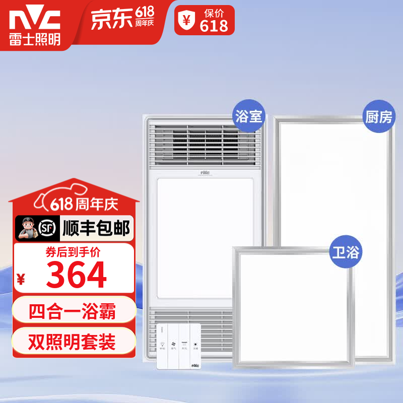 雷士（NVC）浴霸风暖大功率集成吊顶暖风机排气扇照明灯一体卫生间浴室 2400W浴霸+18W+24W厨卫灯