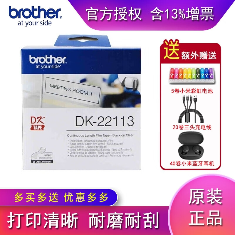 兄弟（brother）标签打印机热敏标签纸QL-820NWB/720NW/1100/1110等使用 DK22113 62mm*15.24m