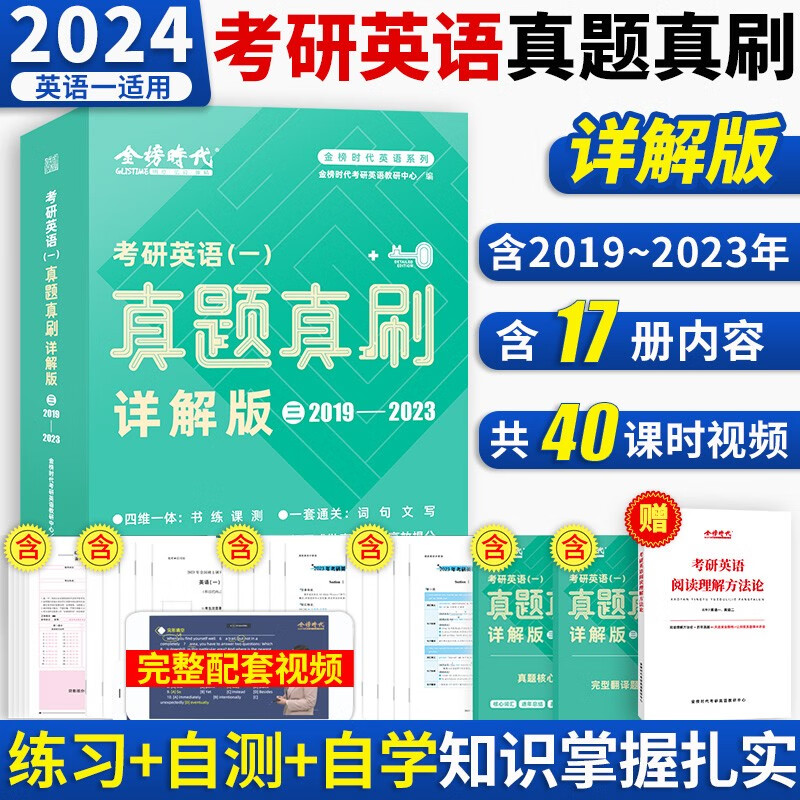 刘晓艳2024考研英语一英语二刘晓燕考研大雁教你语法长难句带你记单词高分作文红宝书 大雁带你基础阅读58篇考研英语历年真题试卷 英语一真题真刷详解版(2019-2023)