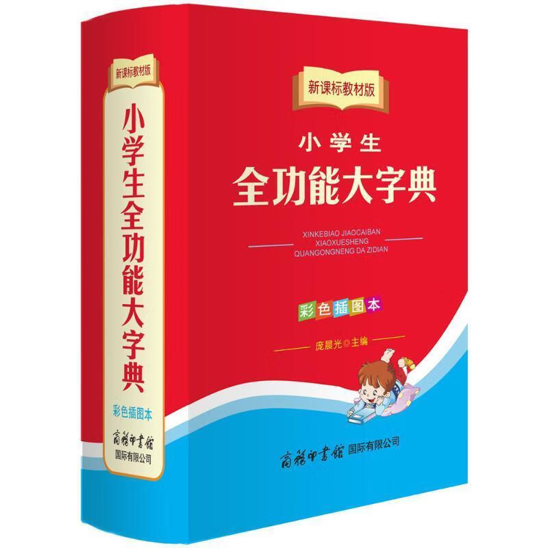小学生全功能大字典-教材版-彩色插图本