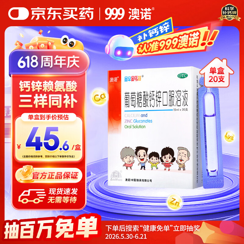 澳诺 葡萄糖酸钙锌口服溶液15ml*20支治疗因缺 钙 锌 引起的疾病包括骨质疏松 手足抽搐症 佝偻病厌食 锌钙特 葡萄糖酸锌口服溶液 青少年钙 葡萄糖酸锌