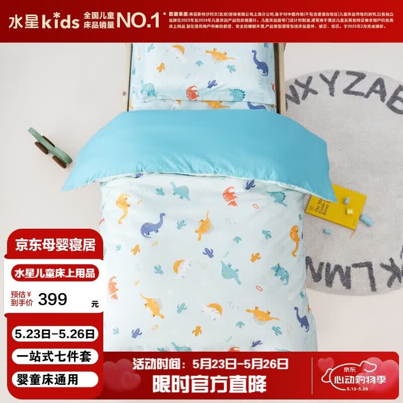 水星儿童（MERCURY Kids）水星家纺 幼儿园抗菌七件套(湖水绿/远古龙)0.6-1m床 婴幼儿A类