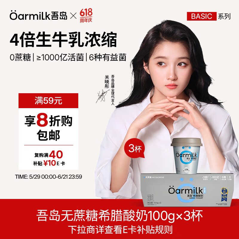 OarmiLk吾岛【关晓彤推荐】无蔗糖希腊酸奶高蛋白健身早餐低温酸奶100g*3