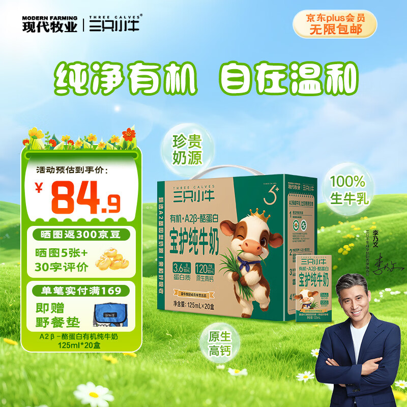 现代牧业三只小牛A2β有机纯牛nai125ml20盒 拍2件 57.9元 - 美泡泡