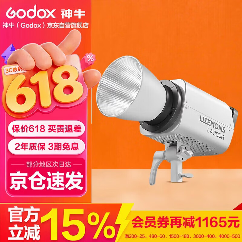 神牛LA300R全彩RGB专业直播补光灯室内主播直播间双色温摄影灯拍照视频常亮灯 【官方标配】