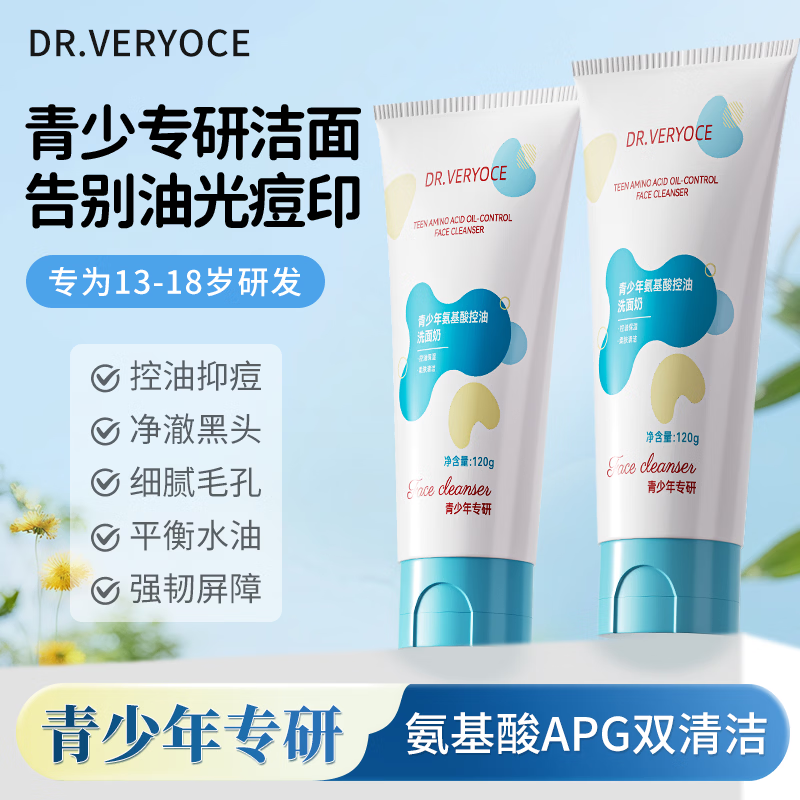 DR.VERYOCE德国青少年洗面奶氨基酸控油祛痘洁面乳清洁毛孔12-18岁儿童男女 【两支装】氨基酸控油洗面奶120g*2