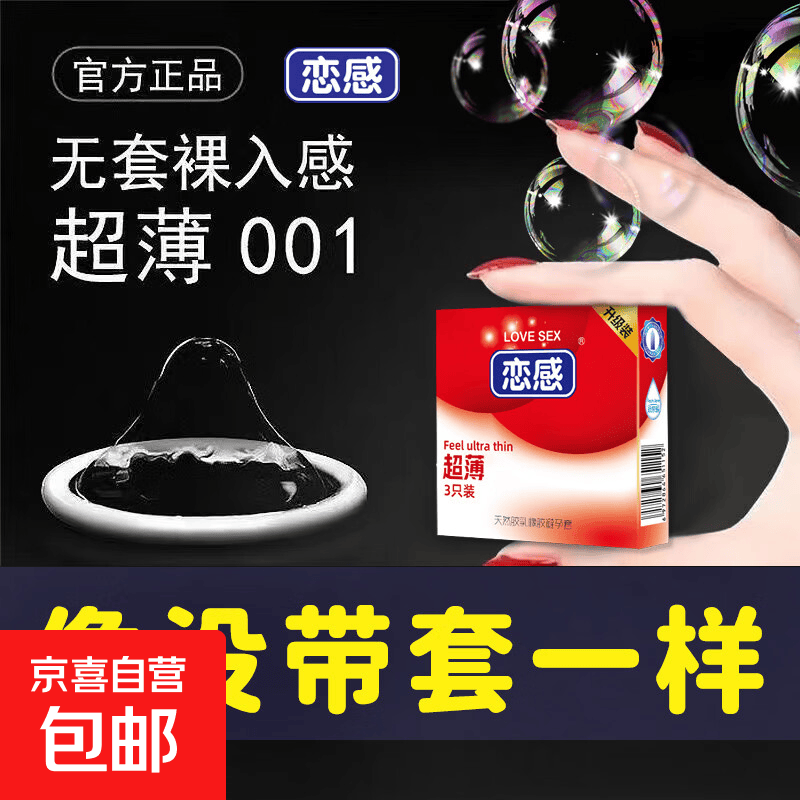 超薄001玻尿酸避孕套光面颗粒持久10只装男情趣安全套成人用品 无感超薄3只*1盒