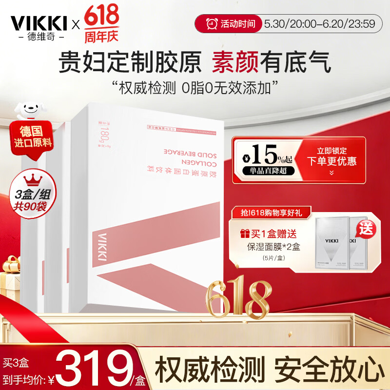 vikki德维奇德国原料进口纯胶原蛋白肽粉鳕鱼小分子孕妈妈高端礼盒装 3盒礼盒装【到手更划算-83%首选】 6g*90袋