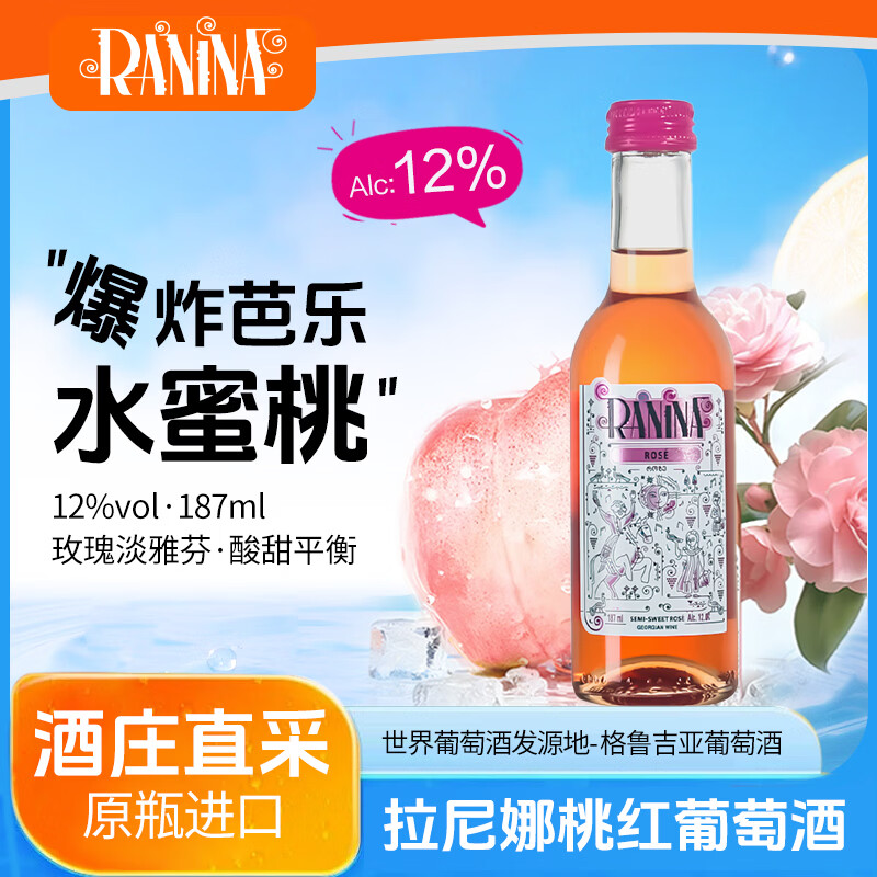 拉尼娜小矮人 187ml 半甜桃红葡萄酒 尝鲜装 热门商品 格鲁吉亚原瓶进口红酒