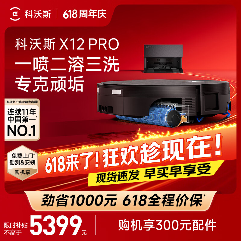 科沃斯（ECOVACS）科沃斯X12 PRO扫地机器人保价618洗地机扫拖一体自动清洗全自动上下水洗拖吸一体 X12 PRO钛灰银 （自动上下水版）