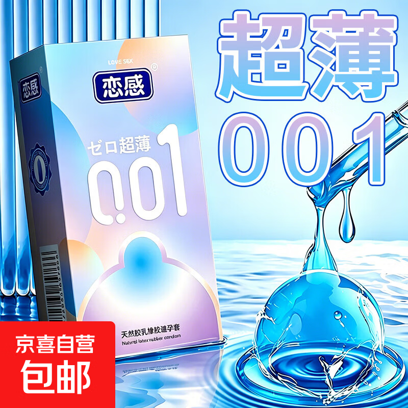 专享1玻尿酸超薄避孕套男用情趣激情大颗粒安全套成人情趣用品 0.01超薄水润在【10只】