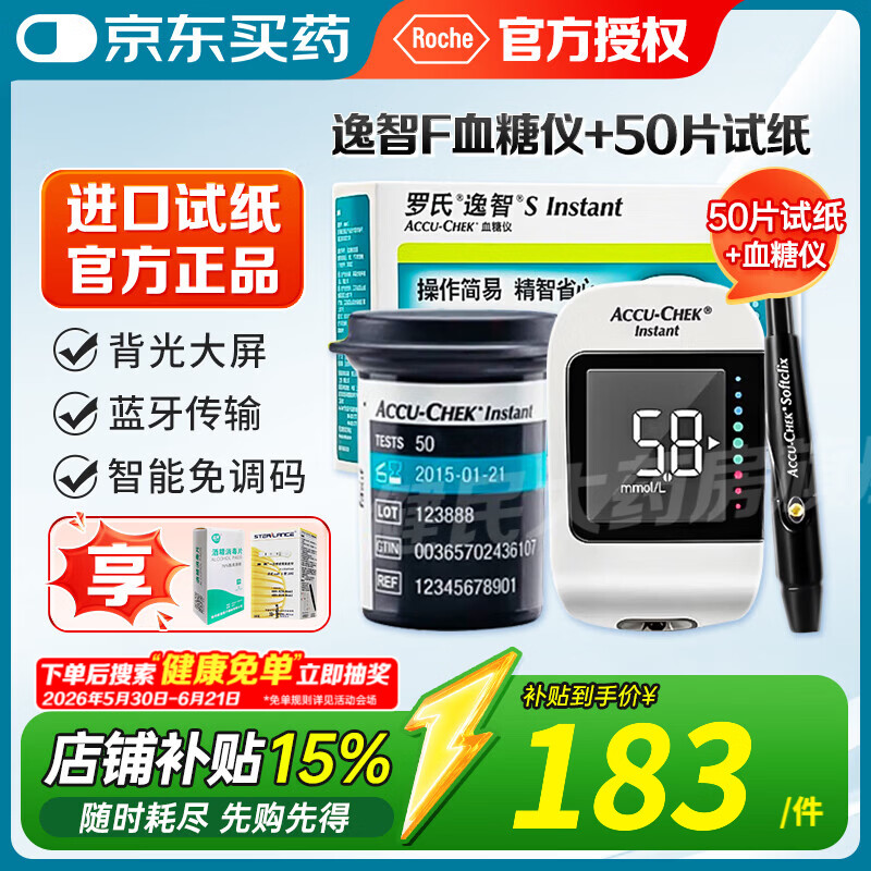 罗氏逸智血糖试纸Instant血糖仪家用自测免调码F型蓝牙精准测试仪试纸 【蓝牙升级款】逸智F血糖仪+50试纸+50针棉
