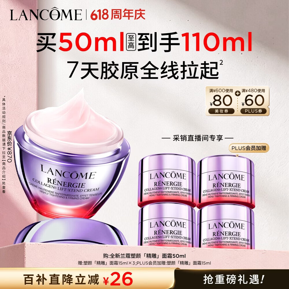 兰蔻塑颜精雕面霜50ml紧致提拉淡纹滋润护肤品化妆品礼盒生日礼物