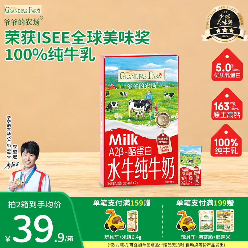 爷爷的农场A2β-酪蛋白水牛纯牛奶宝宝儿童辅食早餐奶零食高钙纯牛奶饮料 水牛奶-125ml*9盒/箱
