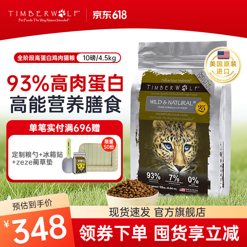 草本魔力高蛋白鸡肉猫粮10磅 229元 - 86线报