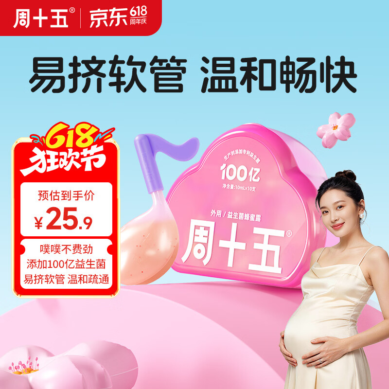 周十五益生菌蜂蜜露孕妇开塞蜜露产妇侧切月子用专利软管待产护理用品 【孕晚产后常备】小音符*10支