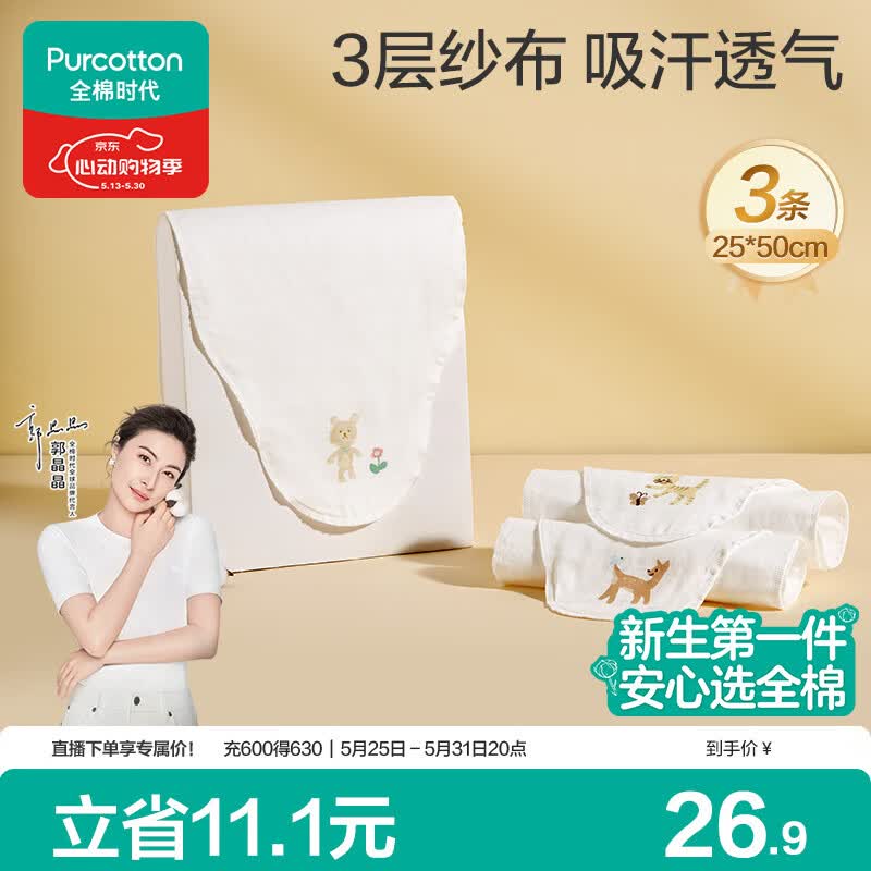 全棉时代婴儿隔汗巾纱布吸汗儿童宝宝开学幼儿园纯棉垫背小熊小鹿小猫3条