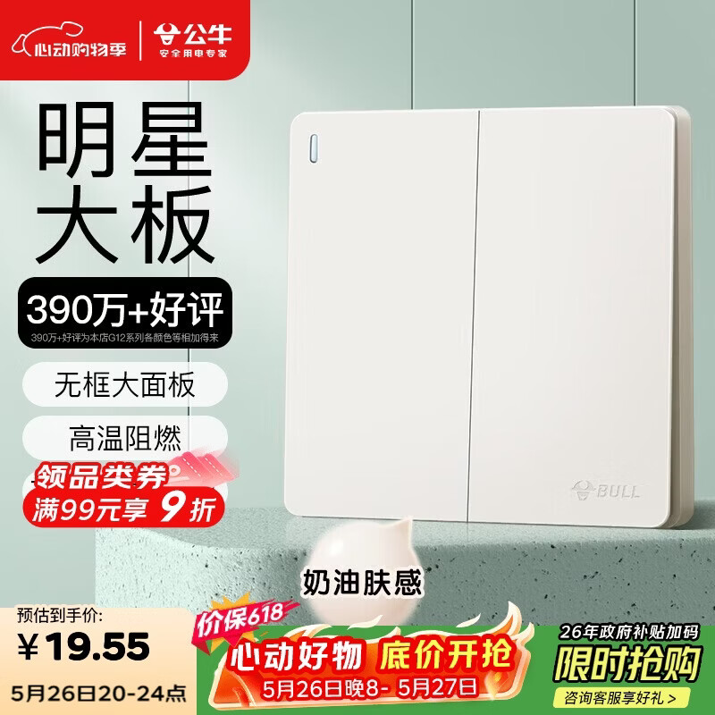 公牛（BULL）开关插座G12肤感哑光奶油风二开双控开关大面板开关G12K212米绒白