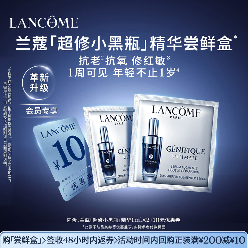 兰蔻超修小黑瓶1ml*2 9.9元，悦薇水乳各1.5ml*2 0.9元 - 86线报