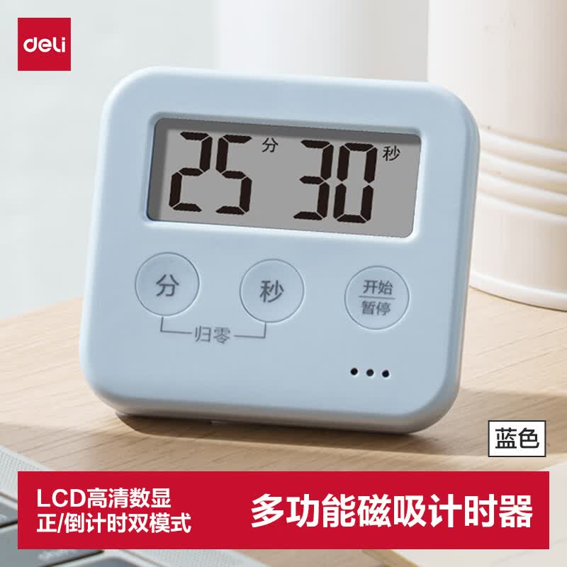 得力（deli）专用电子计时器考研考试作业定时器倒计时智能闹钟提醒器学生文具生日中高考备考礼物男女孩蓝色