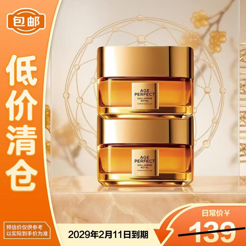 欧莱雅花蜜胶原小蜜罐面霜抗皱修护30ml*2【临期清仓】