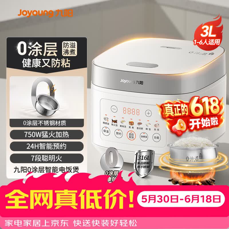 九阳（Joyoung）电饭煲3L家用0涂层电饭锅316L不锈钢内胆煮饭锅2-3人智能预约煲汤精致饭煲 杏仁白 3L 【316L0涂层】