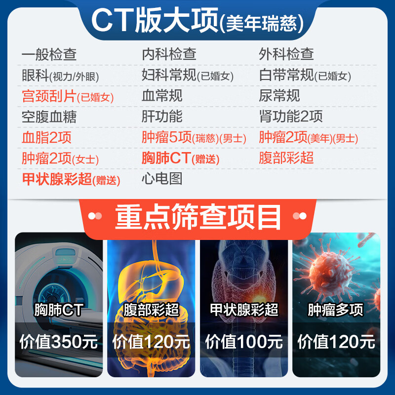 D美年大健康瑞慈体检尊享CT体检F套餐中青老年全国门店通用体检卡 CT版(1人)(美年瑞慈) 2个工作日内店铺客服(咚咚)发您电子卡密自主预约