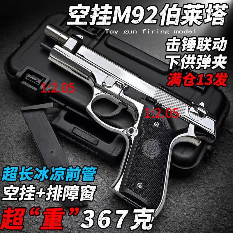 贝祖空挂快拆M92下供伯莱塔玩具新款1911柯尔特童年6M回忆80男孩礼品1 【310g】超大号黑色M92伯莱塔-500 官方标配(一弹夹)