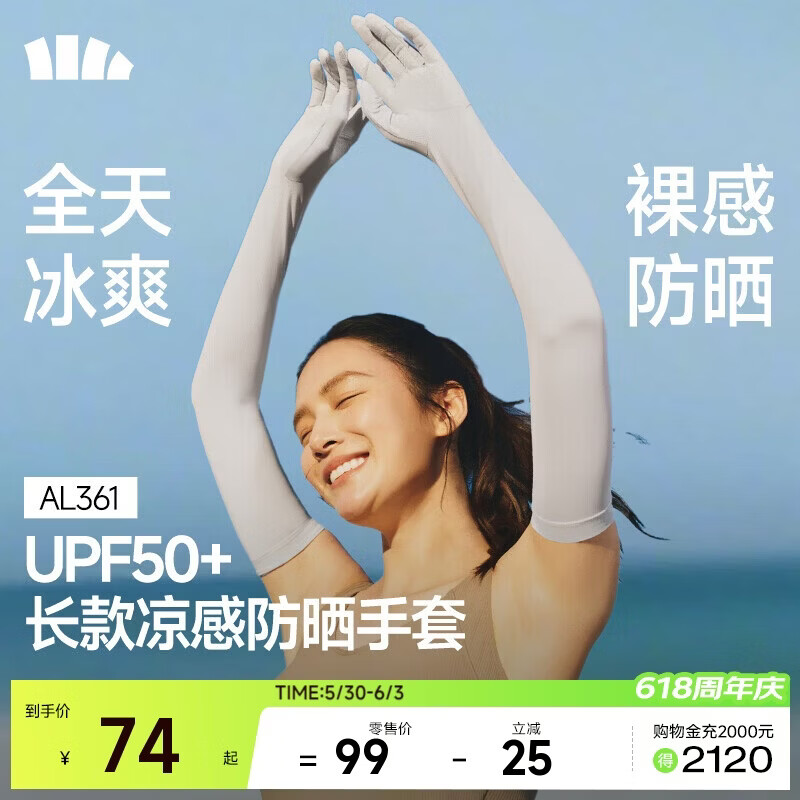 蕉下（beneunder）防晒袖套冰袖凉感防晒手套女防紫外线长款手臂防晒开车高山灰