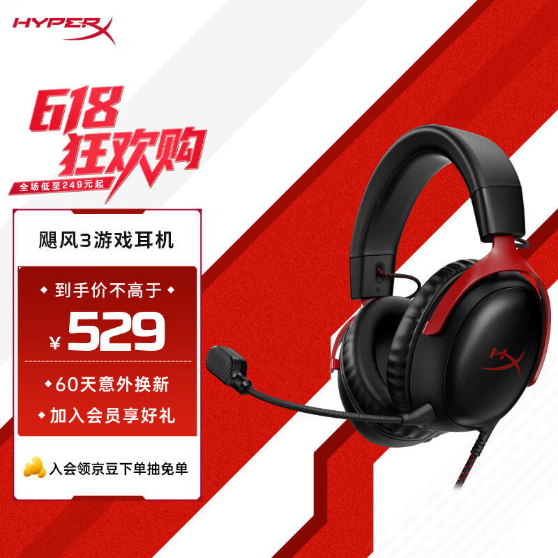 极度未知（HYPERX）Cloud Ⅲ 飓风3有线黑红 DTS音效 53mm驱动单元电竞头戴式游戏耳机 适配三角洲行动