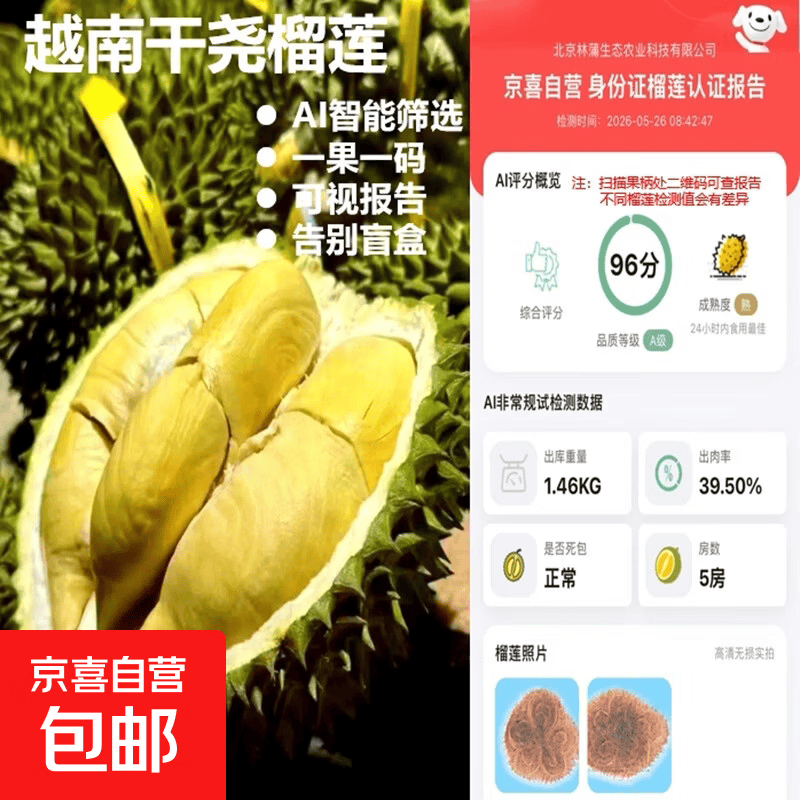 现货干尧榴莲3-4斤，最终到手价69.9元