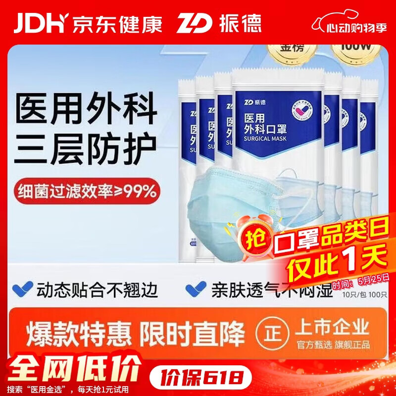 振德一次性医用外科口罩成人儿童防晒口罩防花粉尘口罩蓝色100只 