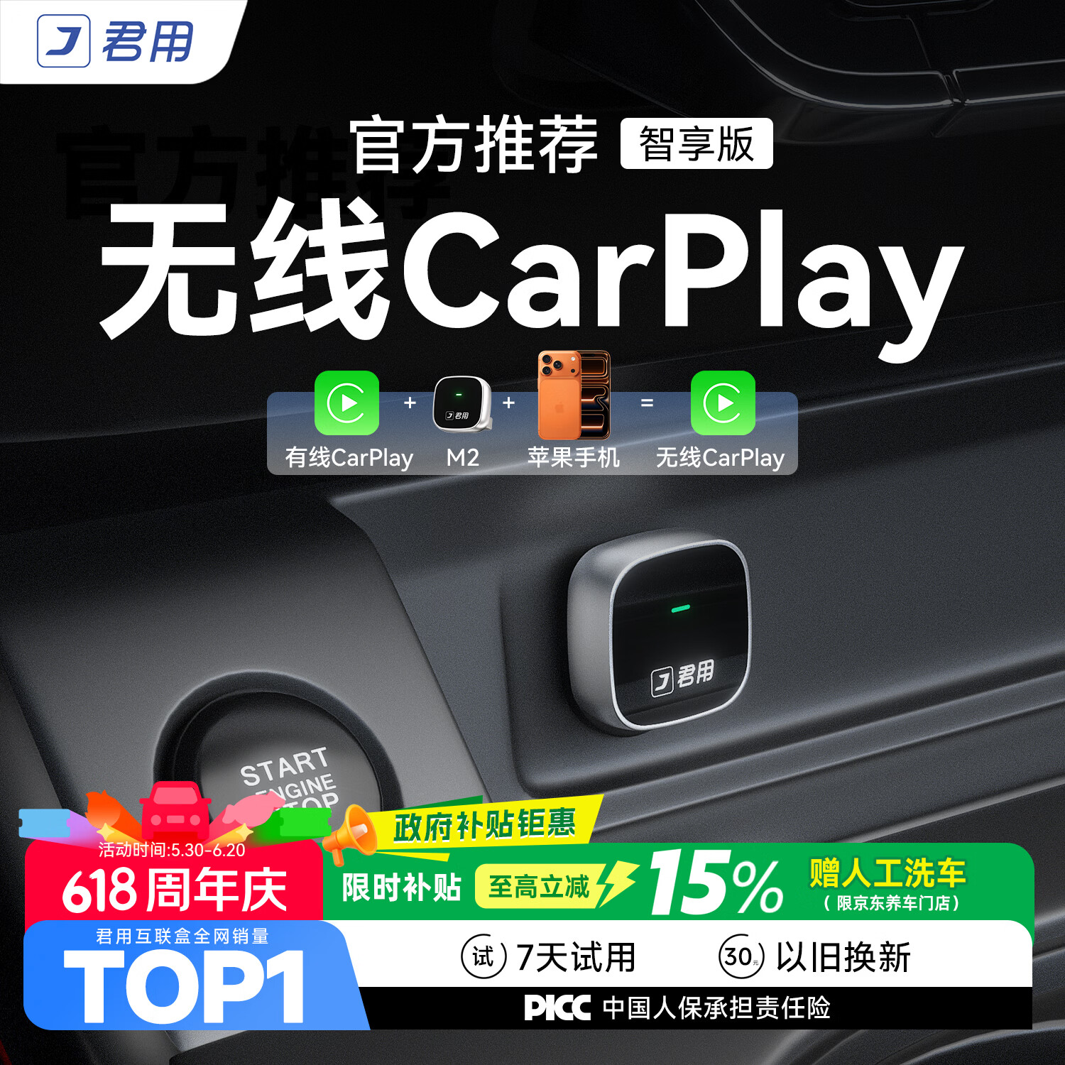 君用苹果无线CarPlay互联盒导航音乐盒子 苹果无线CarPlay【M2】